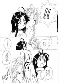 [Iwasaki Seihonsho] Arigataki Shiawase Fukushiki 2 (Ah! My Goddess)