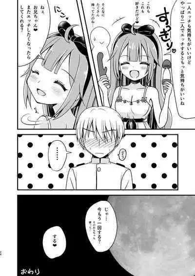 Unicorn no Omocha Debut~