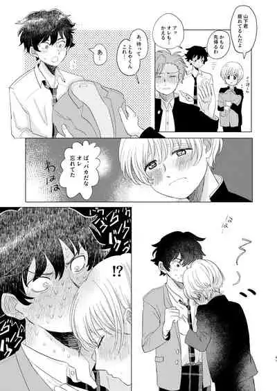 [Hizakozou] Sakyubasu ♂ to bukiyōna futari