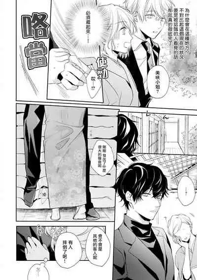 [Shichigatsu Motomi] Sonna Kao shite, Sasotteru? ~Dekiai Shachou to Migawari Omiaikekkon!?~ 1-3 | 【戀愛紅暈】這種表情，在誘惑我嗎？~溺愛社長和替身相親結婚！？ act.1 [Chinese] [拾荒者汉化组]