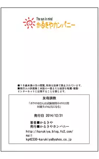 [KARUKIYA COMPANY (Karukiya)] TOMOHAHA CHOUKYOU "Boku no Kaasan wa Shiken Kikanchuu no 3-Kakan, Aitsu no Omocha ni naru"