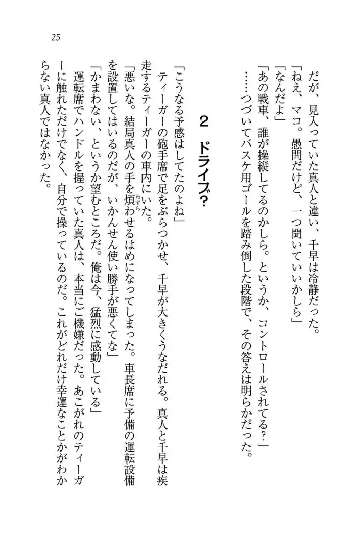 お嬢さま×戦車