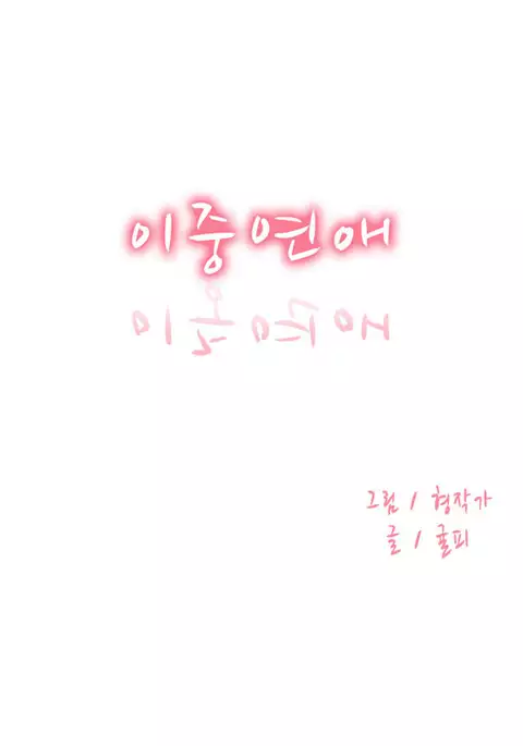 Double Date Ch.1-21
