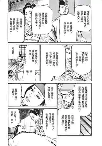 [Hazuki Kaoru] Inshuu Hiroku Midare Mandara 1 [Chinese]