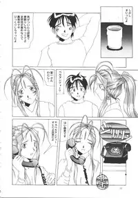 (C50) [Tenzan Koubou (Tenchuumaru)] Nightmare of My Goddess Vol. 1 (Ah! My Goddess)