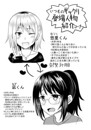 Kosupure otoko no musume-tachi gaiden