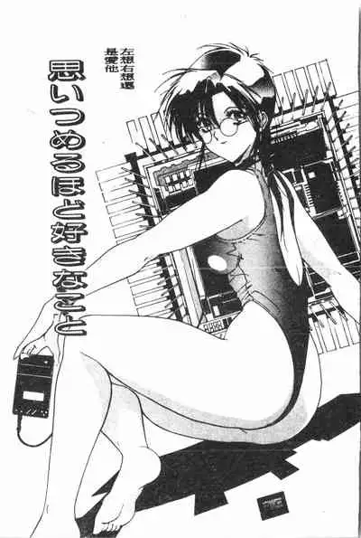 -Demo I Desu Suki Damon