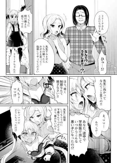 Namaiki Mesugaki ni Saimin Seisai