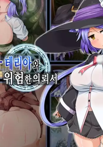 Mahoushi Teria to Kiken na Iraisho