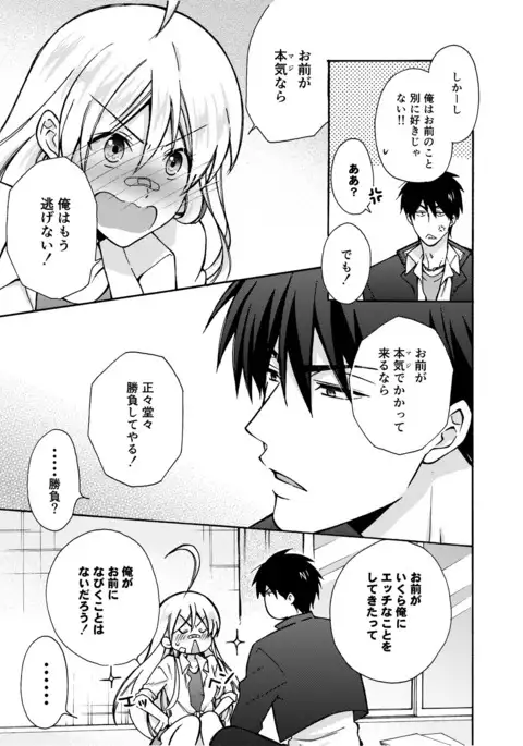 Nyotaika Yankee Gakuen ☆ Ore no Hajimete, Nerawaretemasu. 8