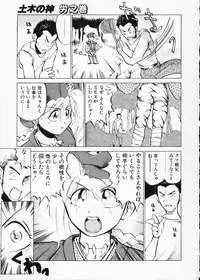 [Namezou] Doboku no Kami Rou no Maki