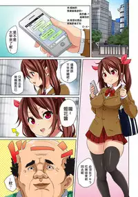 [Marui Maru] Hattara Yarachau!? Ero Seal ~ Wagamama JK no Asoko o Tatta 1-mai de Dorei ni ~ 1-10 [Chinese] [Den個人漢化] [Digital]