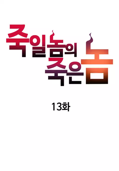 Kill the Dead Bastard Ch.0-13