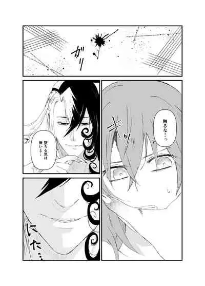 (Kari ] [WEB sairoku] 縺 [Rin guda ♀]※ R - 18 [Fate/Grand Order)