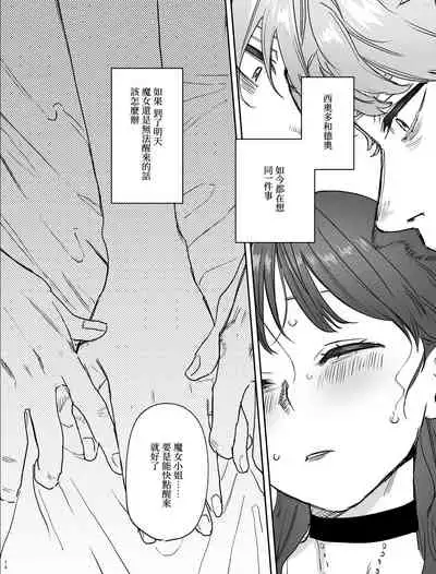 [Mauve (Oniben Katze)] dog eat dog era ~Iinazuke no Mahou Kishi to Saimin Jinmon~ [Chinese] [Digital]