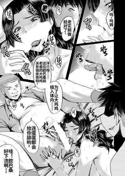 [SINK] Inmon ~Kaa-san wa Onahole~ Sono 2 (COMIC MILF 2023-10 Vol. 74) [Chinese] [流木个人汉化] [Digital]