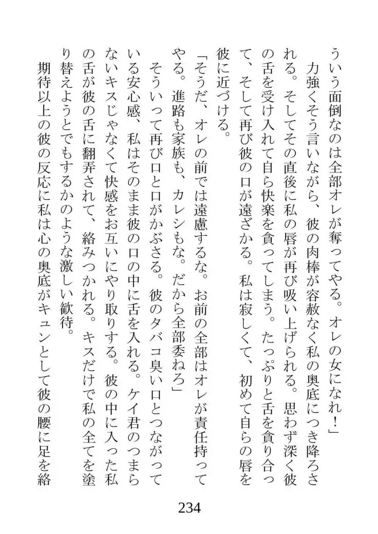 Netorareta Kanojo -Fuuki Iinchou Mikura Kaori-