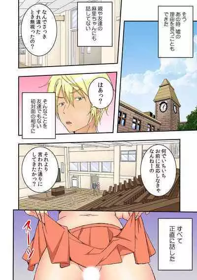 Gakko de Fuuzoku?~ Watashi no Shojo ga 1000 Yen de!? Ch. 1-3