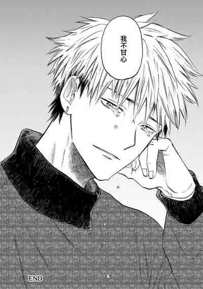 Koi Shita Aite ga Otoko datta BL Anthology | 喜欢上了男性BL合集