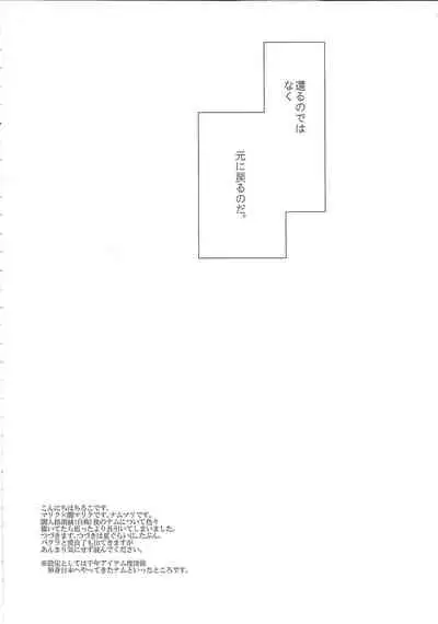 Boku wa Omae no Boku ga Aru kara Omae no Boku wa Boku no Moto e Kaettekuru