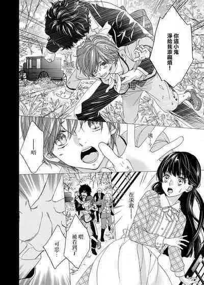 [Adumi Yuu Yaori Moka Sakyo Ikegami] S-type Takako's favorite | S系貴公子的心頭好 [Chinese] [莉赛特汉化组]