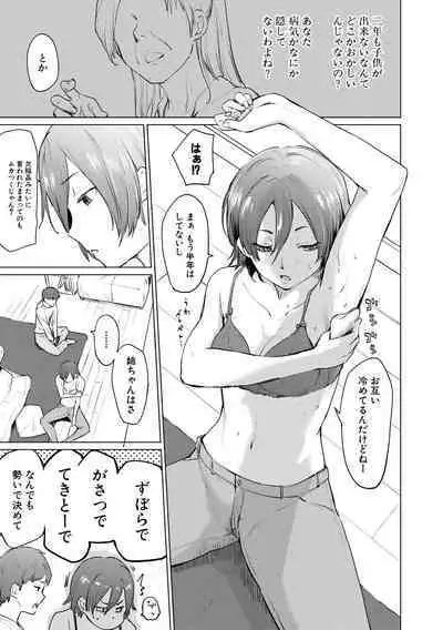 [Aoyama Kiiro.] Sister Garden Ane no Naka ni Dashite, Imouto no naka ni mo Dashita. [Digital]