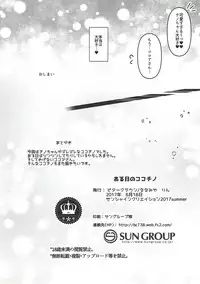 (SC2017 Summer) [Bitter Crown (Nanamiya Rin)] Aru Hi no KokoChino (Gochuumon wa Usagi desu ka?)