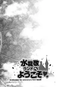Oideyo! Mizuryu Kei Land the 7th day