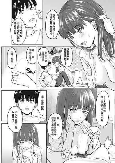 Re: Ame to Hikari Zenpan