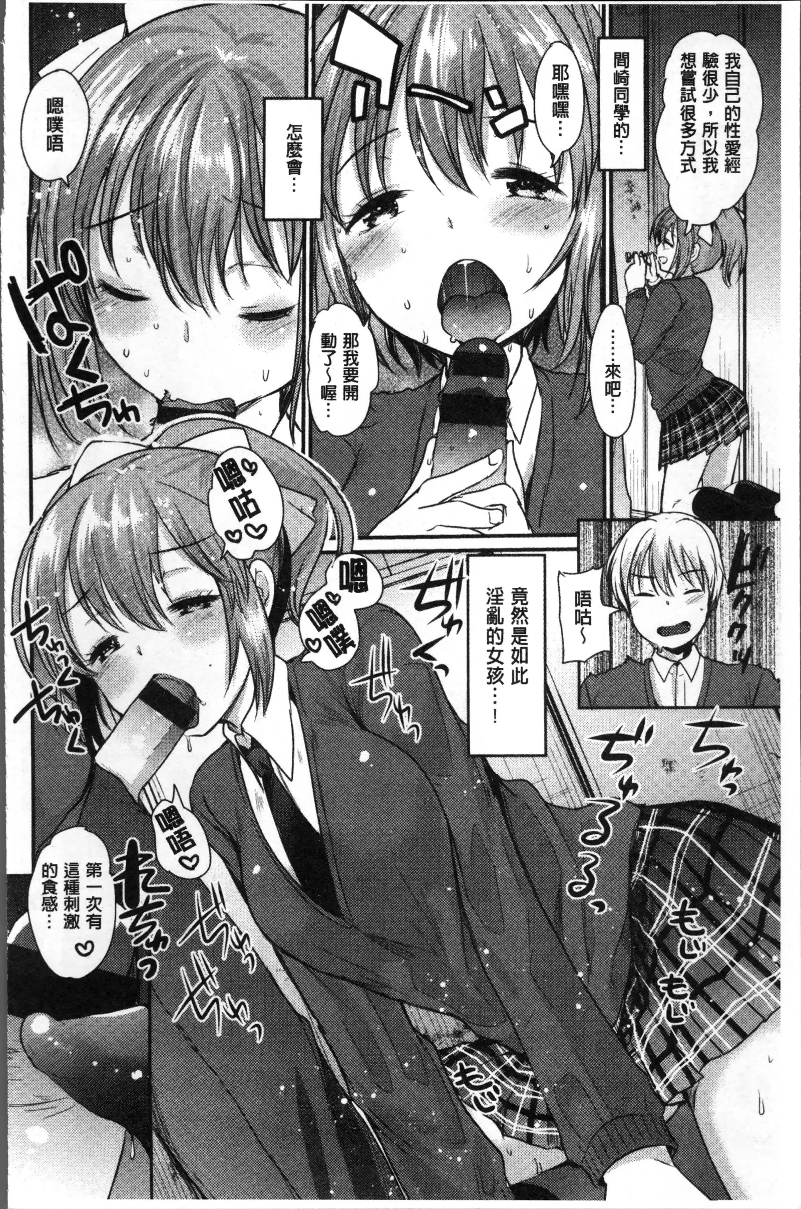 Fujun Isei Kouhai no Susume