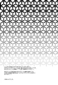 (C78) [SAIGA (Rokujyou Yue)] Ayahana (Hakuouki) [English] [Silver Lining]