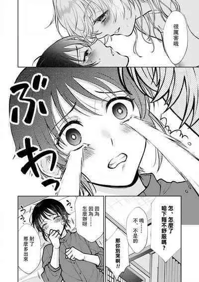 Osananajimi ga mejūdesu! ! | 青梅竹马是女汉子!!1-4