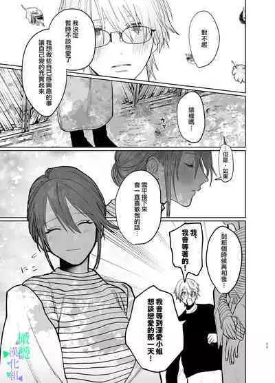 [Atarayo] Watashi no Shiranai Yukihira-kun ~Wanko-kei Toshishita Douryou no Ai ga Omosugiru~ | 我所不知道的雪平先生～狗狗系年下同事的爱过于沉重～ [Chinese] [橄榄汉化组]