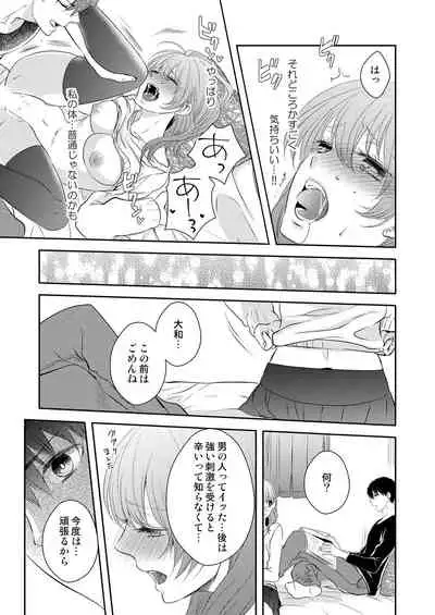 [Hachiya Nanao] Osananajimi Doushi ja Irarenai -Sashidashita Karada kara Hajimaru Renai- Ch. 1-9