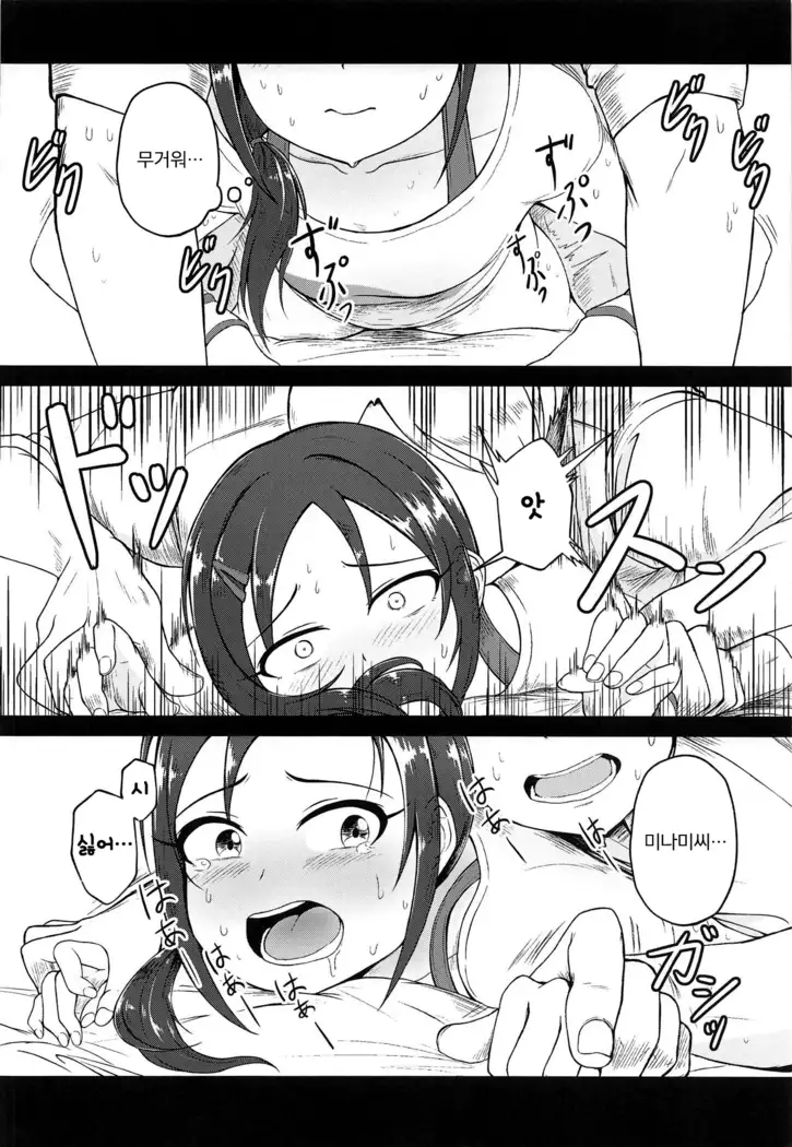 Onegai! Rookie Trainer | 부탁해! 루키 트레이너