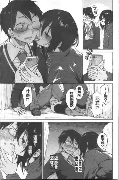 [Pennel] Houkago wa Bouken no Jikan - Time for libido after school [Chinese]