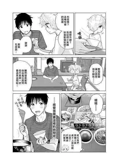 Noraneko Shoujo to no Kurashikata | 與野貓少女一起生活的方法 Ch. 22-34