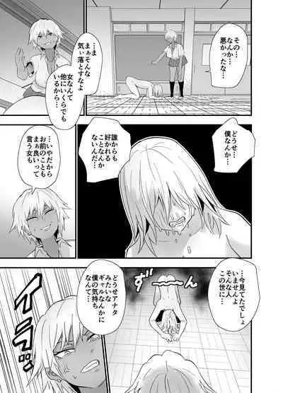 Incha, Gal ni Kawareru