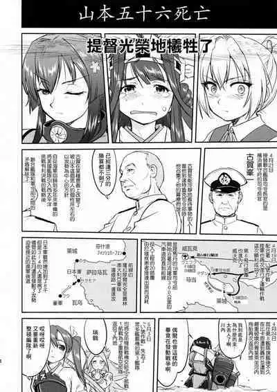 (C91) [Takotsuboya (TK)] Teitoku no Ketsudan - Rabaul 1943 (Kantai Collection -KanColle-) [Chinese]不知名大佬汉化个人修正