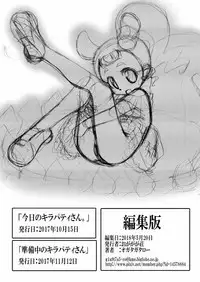 [Ogagaga-sou (Ogata Gatarou)] "Kyou no KiraPati-san." + "Junbichuu no KiraPati-san" Henshuuban (Kirakira PreCure a la Mode) [Digital]