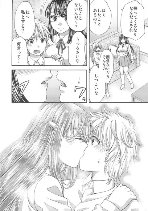 Wagamama na Ane no Fujitsu na Kajitsu