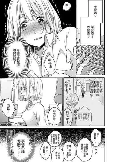 [Shichigatsu Motomi] Sonna Kao shite, Sasotteru? ~Dekiai Shachou to Migawari Omiaikekkon!?~ 1-7 | 這種表情，在誘惑我嗎？~溺愛社長和替身相親結婚！？ act.1 [Chinese] [拾荒者汉化组]