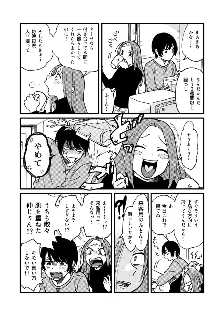 Tsukiatte Nai Kedo Yarimashita