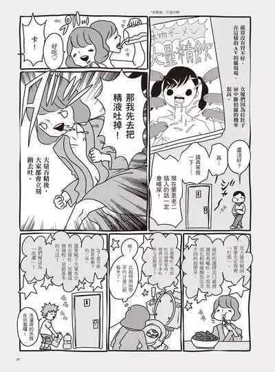 AV Joyuu-chan 2 | 我當AV女優的那些年 2