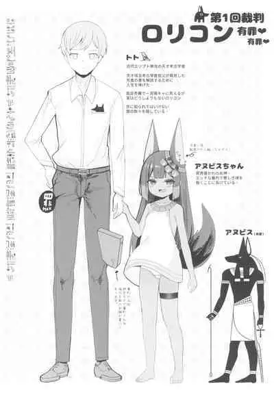 Anubis no Ero Shisha Shinpan - She is the oldest FBI in human history and will find souls who have erotic thoughts about loli
