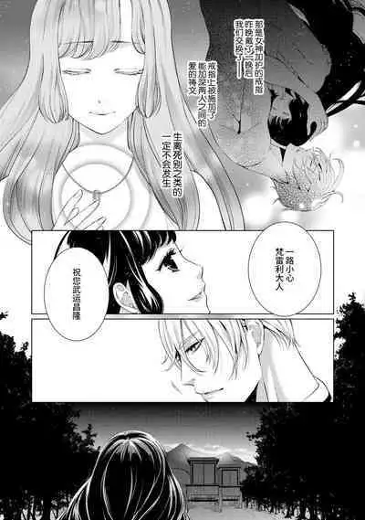 [Chono shibuki/ maihime Bi] kamokuna kotei no dekiai hanayome ~ mitsugetsu no hajimari wa torihiki kara ~ | 寡言皇帝的宠爱新妻~蜜月从交易开始 1-6 end [Chinese] [莉赛特汉化组]