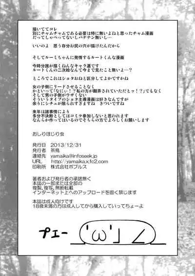 Oshiri Hojiri Mushi | 挖屁蟲