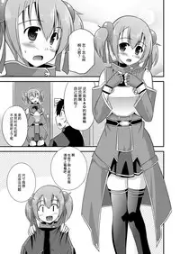 (C86) [Cool Palace (Suzumiya Kazuki)] Silica Route Offline Phantom Parade After (Sword Art Online) [Chinese] [CE家族社]