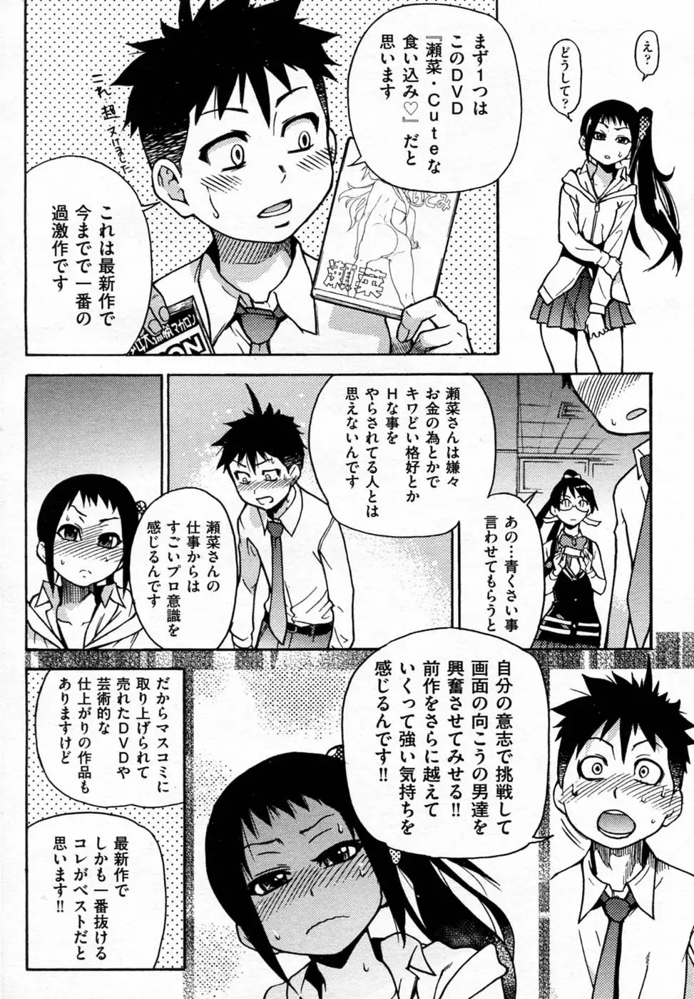 Pisu Hame! Chapter 5