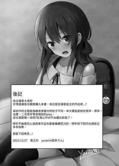 Shougakusei de Ninshin Shite Aka-chan Unjaimashita 2